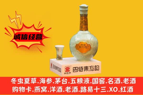 益阳资阳区上门回收四特酒价格