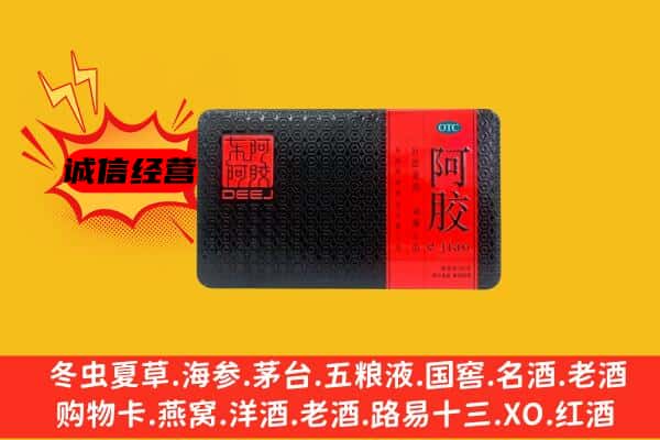 益阳资阳区回收阿胶