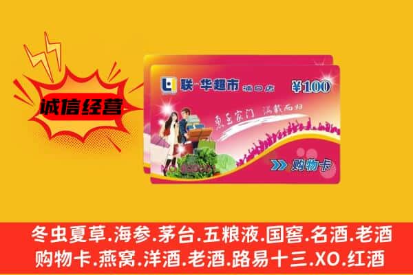 益阳资阳区回收超市卡