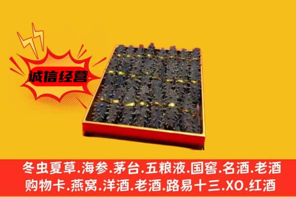 益阳资阳区回收海参