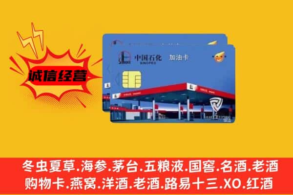 益阳资阳区回收加油卡